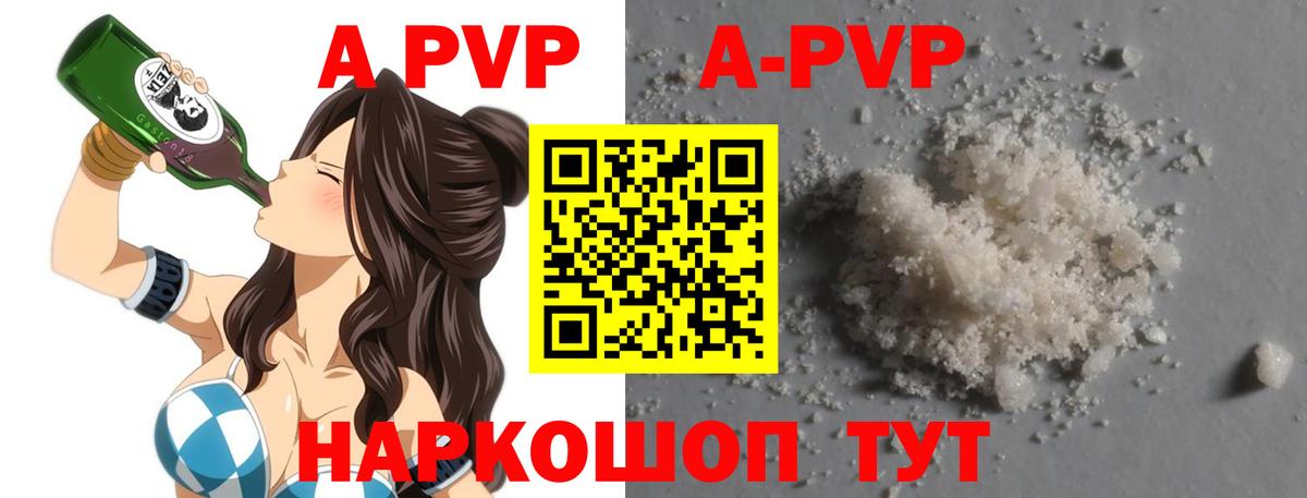 A-PVP кристаллы Владивосток