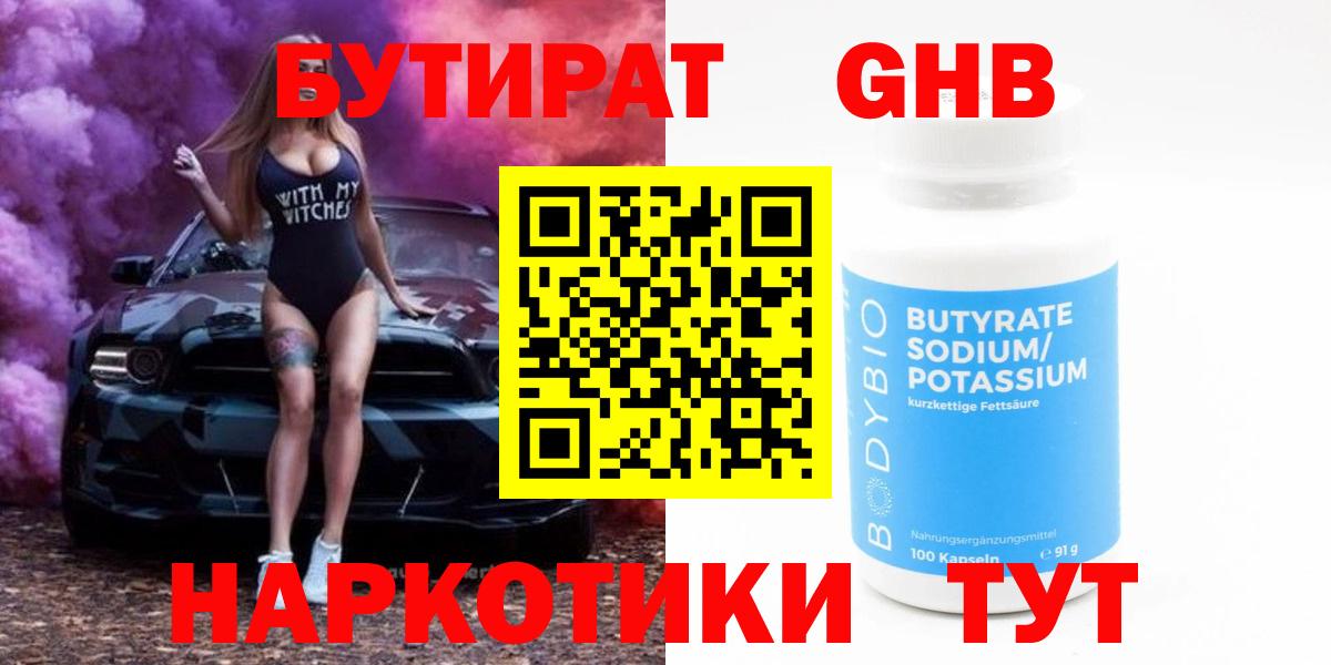 Бутират Butirat  Вход с VPN  Владивосток 