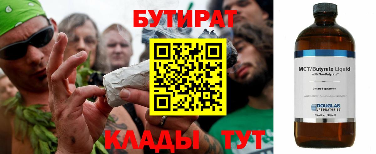 Бутират вода Владивосток
