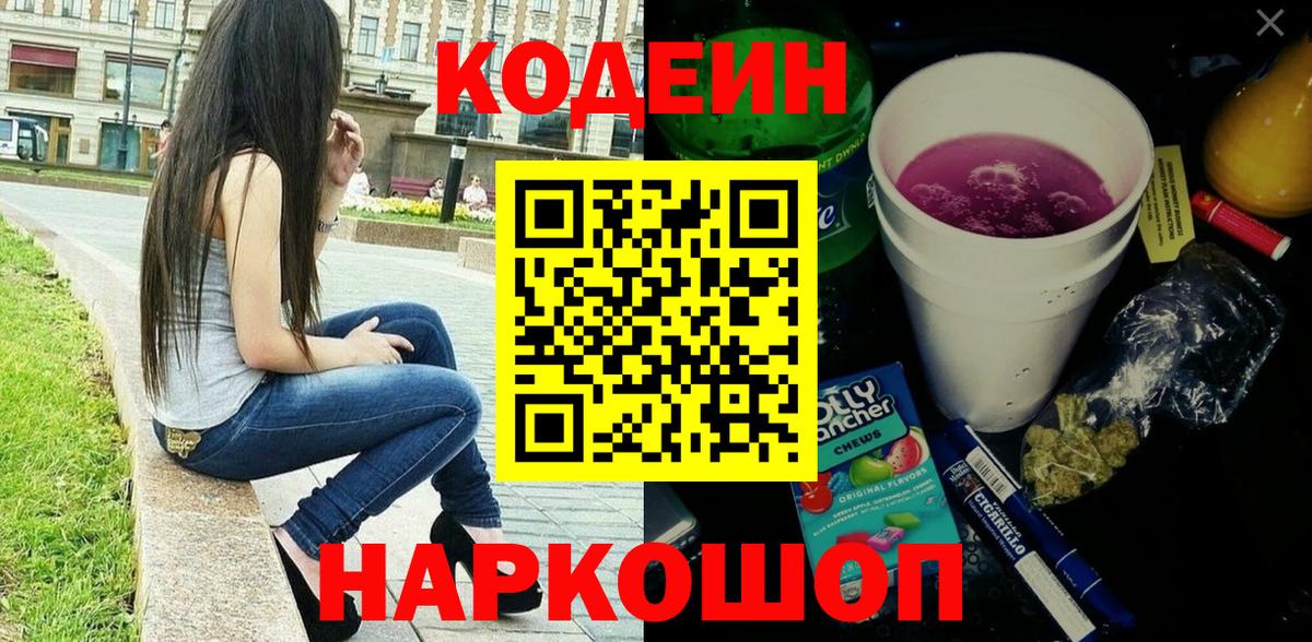 Владивосток  Кодеиновый сироп Lean напиток Lean (лин)  Кодеиновый сироп Lean Purple Drank  Вход с VPN 