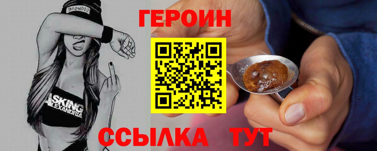 Героин белый  Вход с VPN  Владивосток 