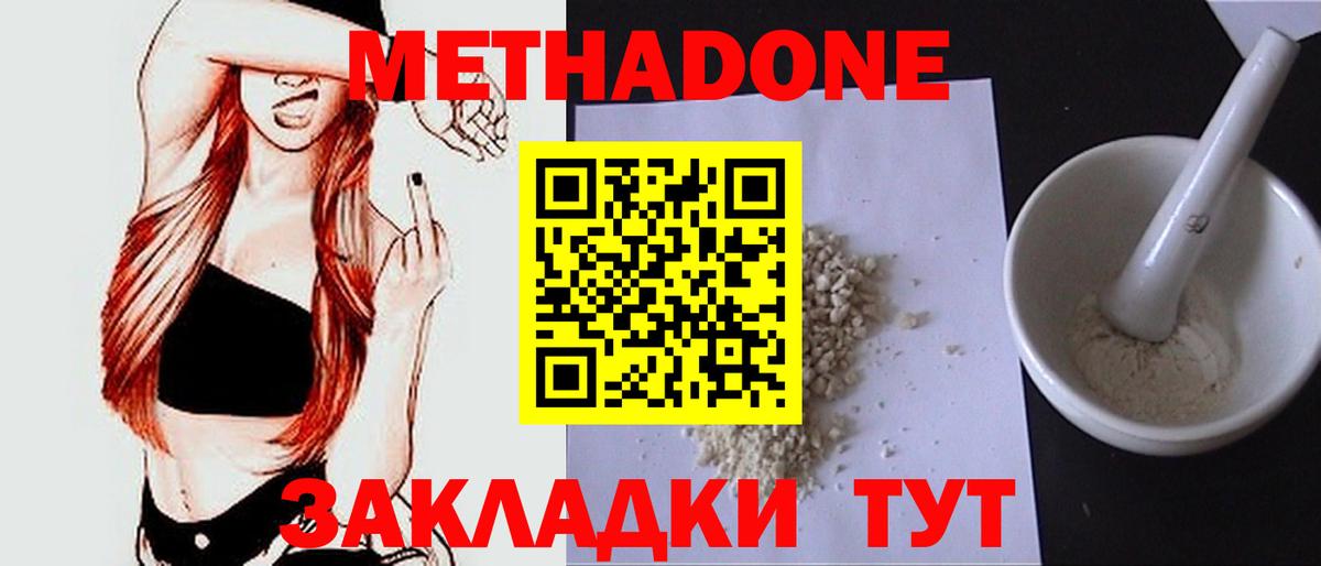 Владивосток  МЕТАДОН мёд  Вход с VPN 