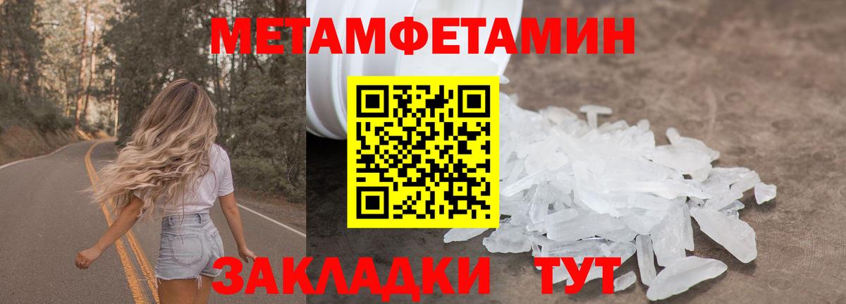 Метамфетамин  МЕТАМФЕТАМИН Декстрометамфетамин 99.9%  Вход с VPN  Владивосток 